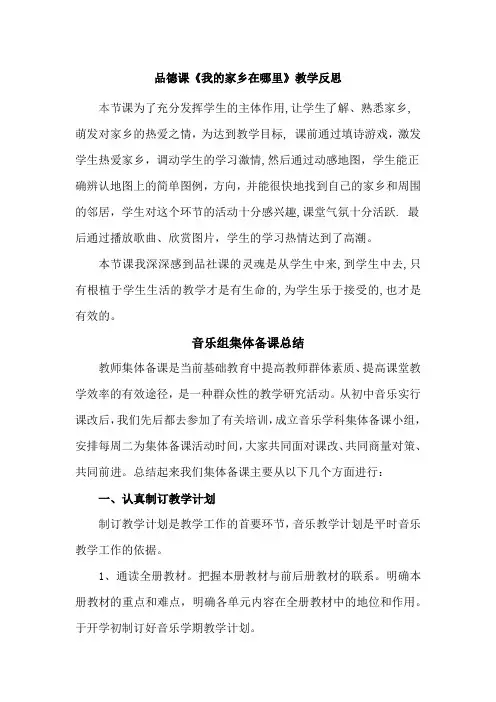 《我的家乡在哪里》教学反思