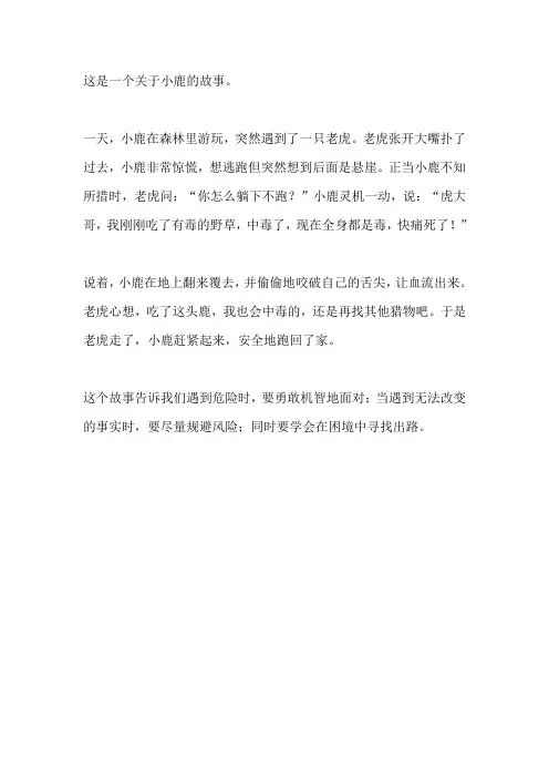小鹿的故事