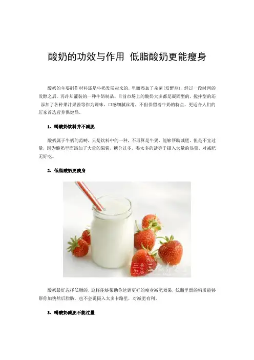 酸奶的功效与作用