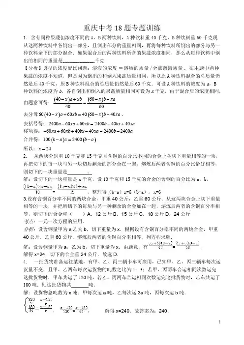 (完整版)重庆中考数学第18题专题训练(含答案),推荐文档