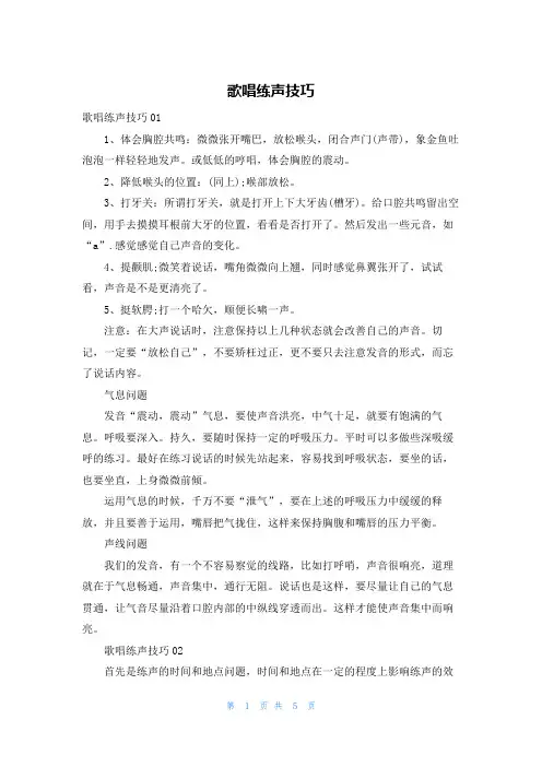 歌唱练声技巧