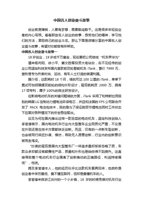 中国名人创业奋斗故事