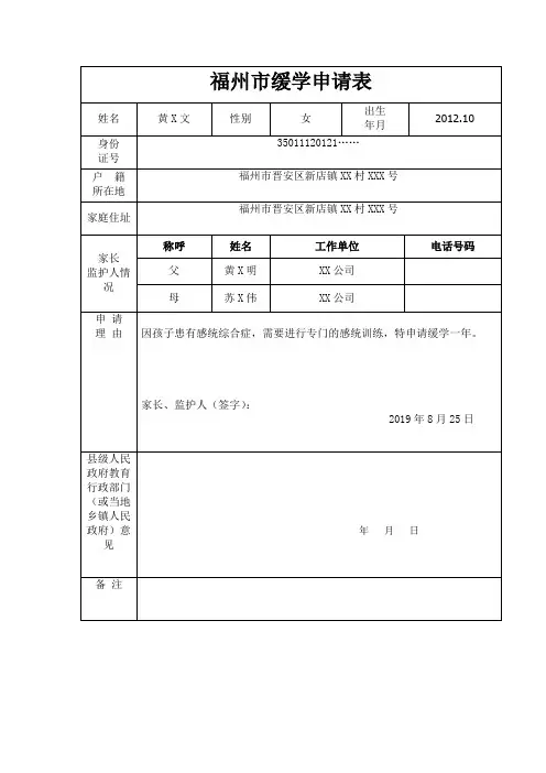 缓学申请表(样表) 