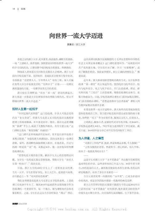 向世界一流大学迈进