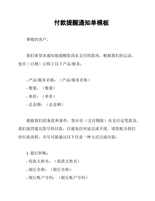 付款提醒通知单模板