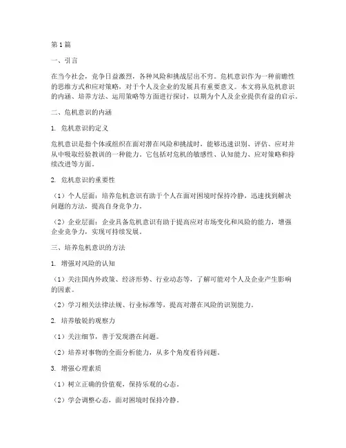 危机意识_面试题目(3篇)