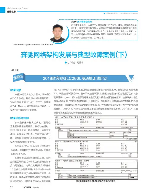奔驰网络架构发展与典型故障案例(下)
