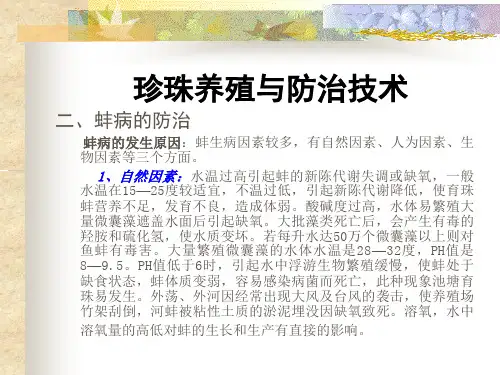 珍珠养殖与防治技术