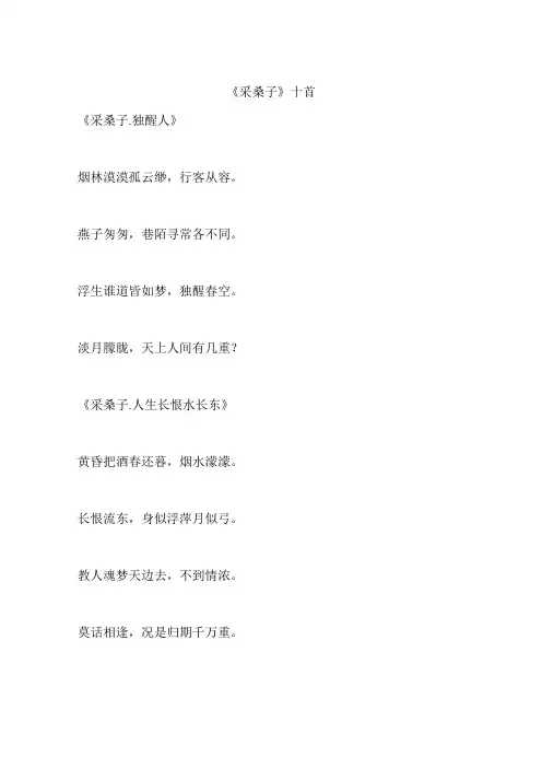 《采桑子》十首
