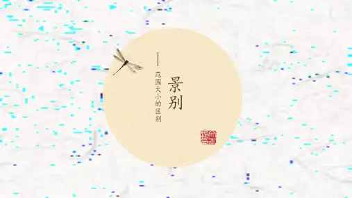 景别