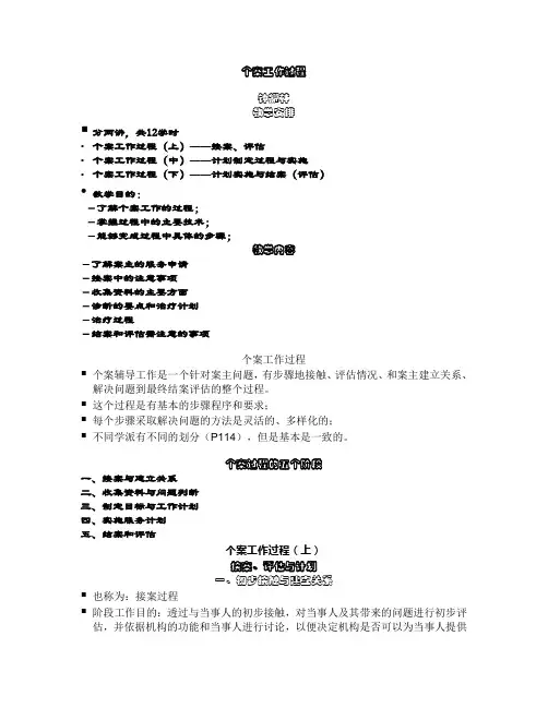 个案工作过程