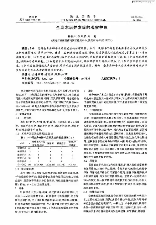全麻术后并发症的观察护理