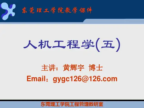 第5章 显示器与控制器设计(人机的信息界面设计)