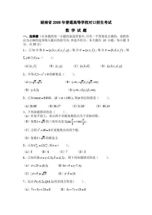 2008年—2016年湖南省普通高等学校对口招生考试数学试题