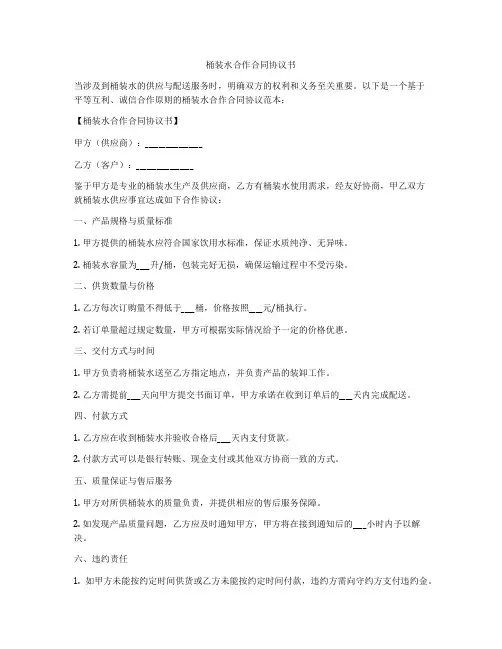 桶装水合作合同协议书