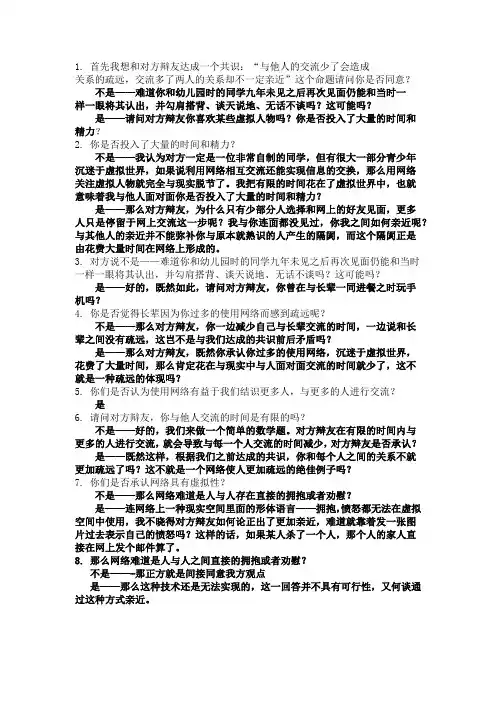 网络使人亲近三辩问题