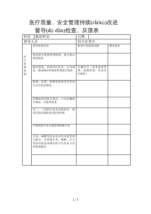 医务科督导表