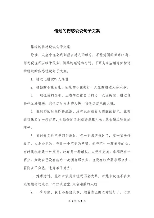 错过的伤感说说句子文案