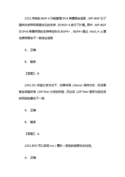2023 年HCIE笔试datacom题库H12-891