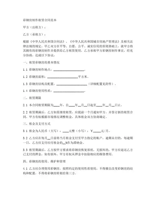 彩钢房制作租赁合同范本