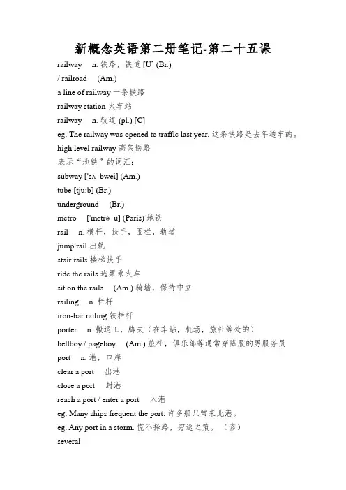 新概念英语第二册笔记-第二十五课