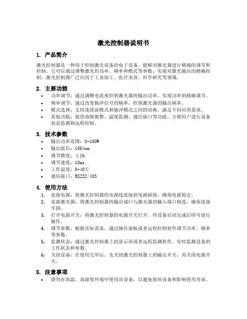 激光控制器说明书