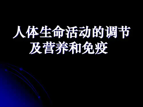 人的体温及其调节ppt