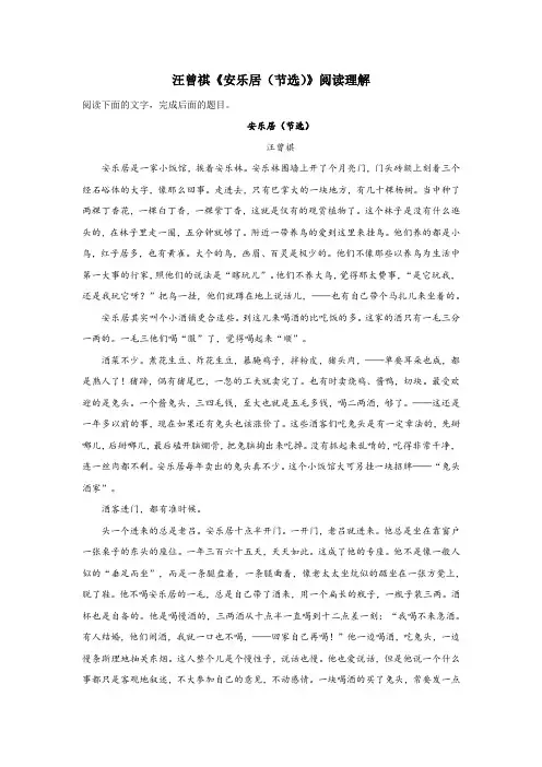 汪曾祺《安乐居(节选)》阅读理解
