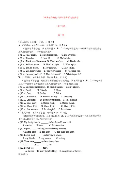 2013年中考英语听力真题练习3套及听力材料及答案