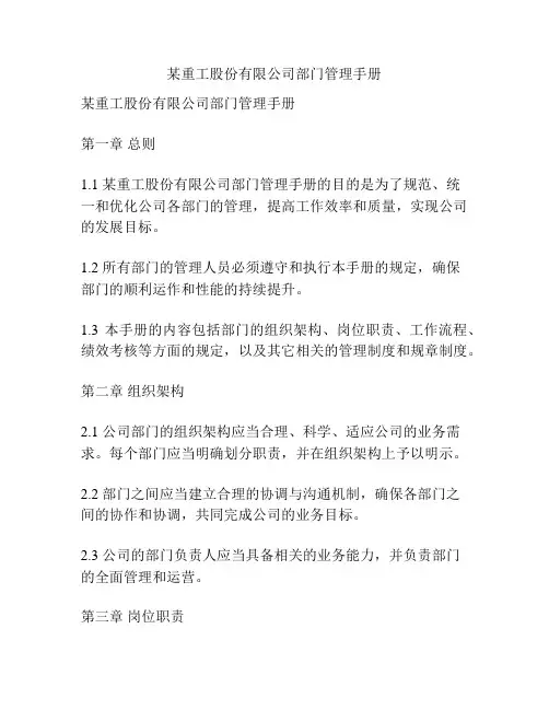 某重工股份有限公司部门管理手册