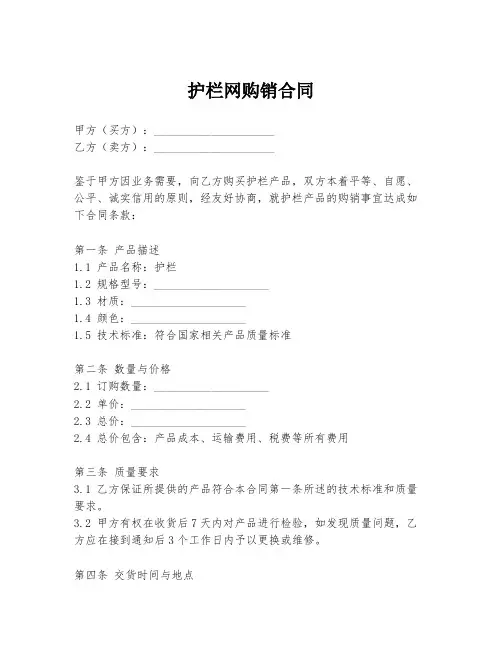 护栏网购销合同