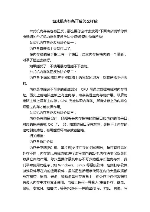 台式机内存条正反怎么样放