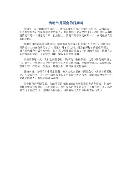 清明节是固定的日期吗视频