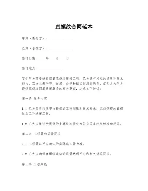 直螺纹合同范本