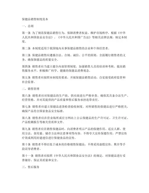 保健品销售制度范本