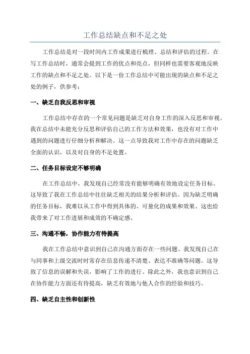 工作总结缺点和不足之处