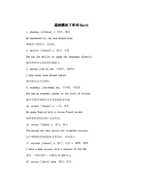 基础模块下单词Unit1