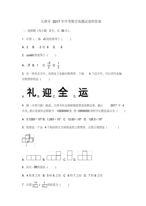 天津市2017年中考数学真题试卷和答案
