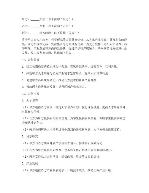 校企地三方合作协议书
