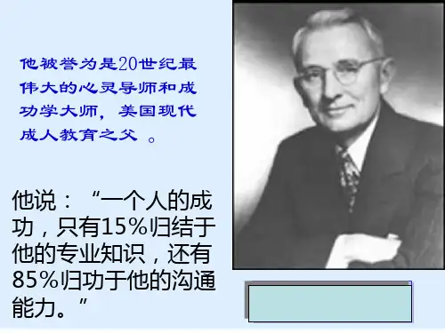 沟通的基本概念与类型(ppt 27页)