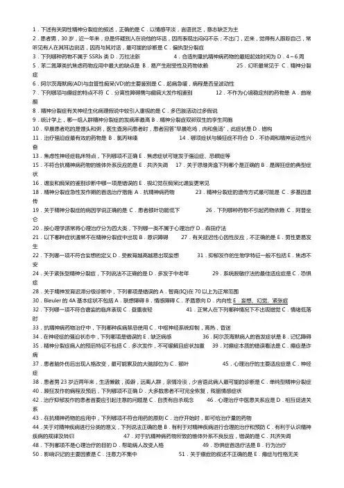 精神疾病与精神卫生(A1型题1)