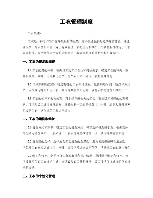 工衣管理制度