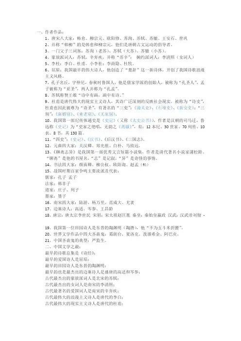高中必背文学常识大全