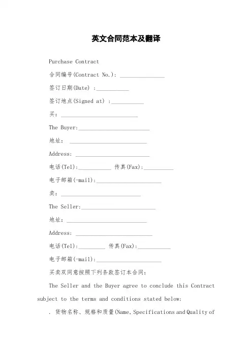 英文合同范本及翻译.doc