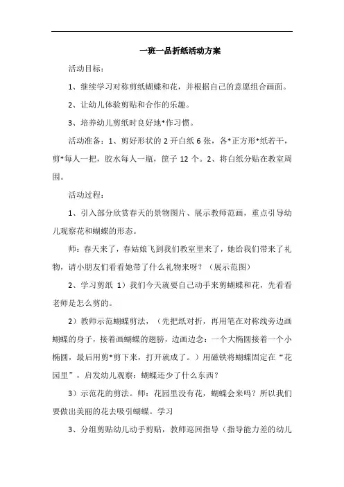 一班一品折纸活动方案