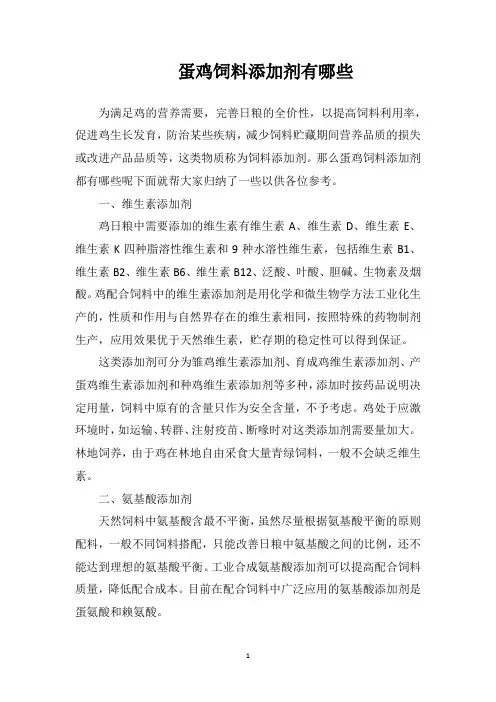 蛋鸡饲料添加剂有哪些？