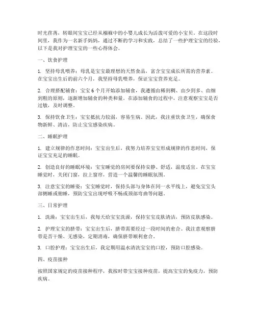 护理宝宝总结文案范文