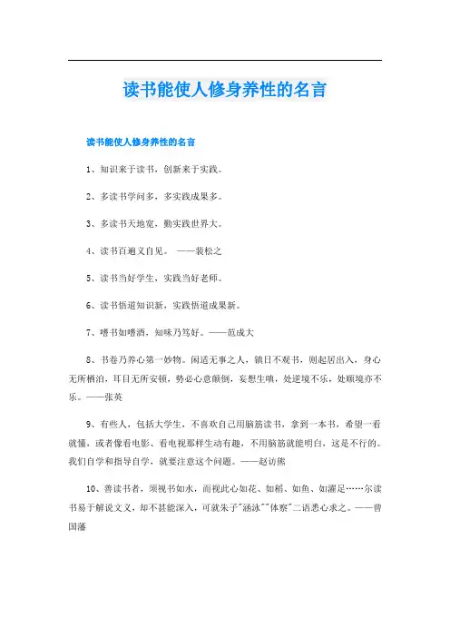 读书能使人修身养性的名言