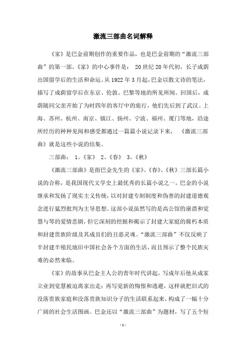 激流三部曲名词解释
