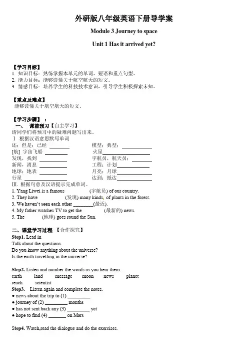 新外研版八年级英语下册导学案-Module 3-Journey to space(U1-U3)